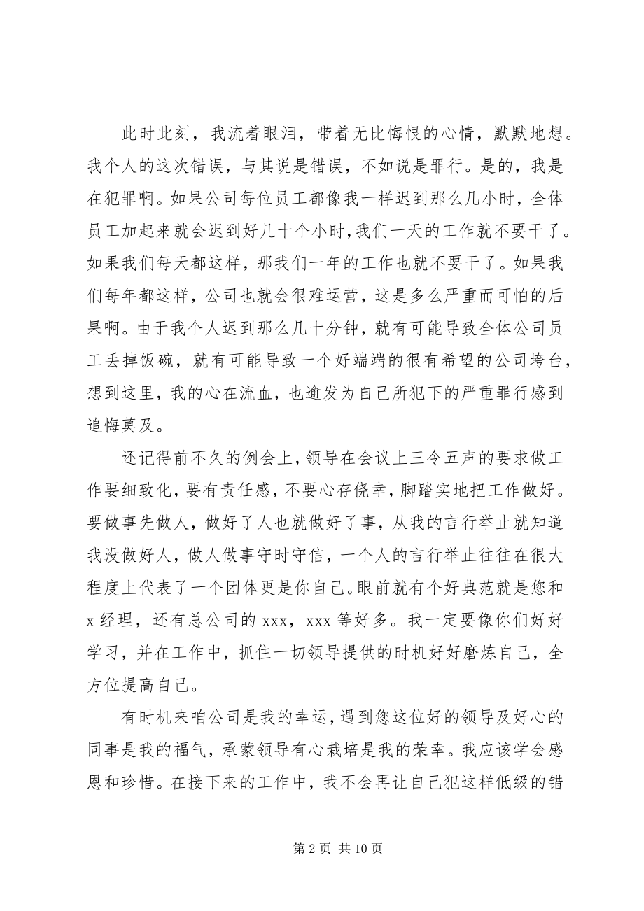 2023年给领导的保证书5篇.docx_第2页