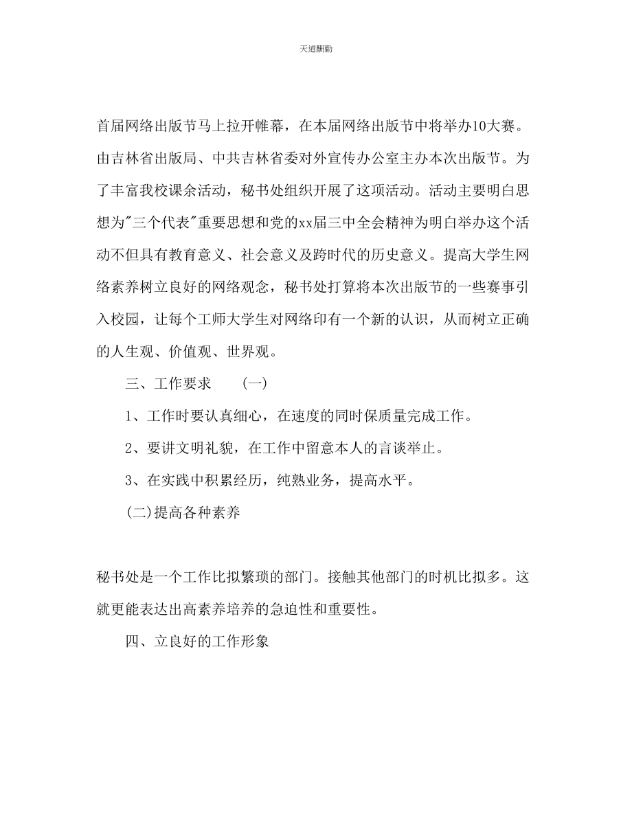 2023年学生会工作计划书格式.docx_第2页