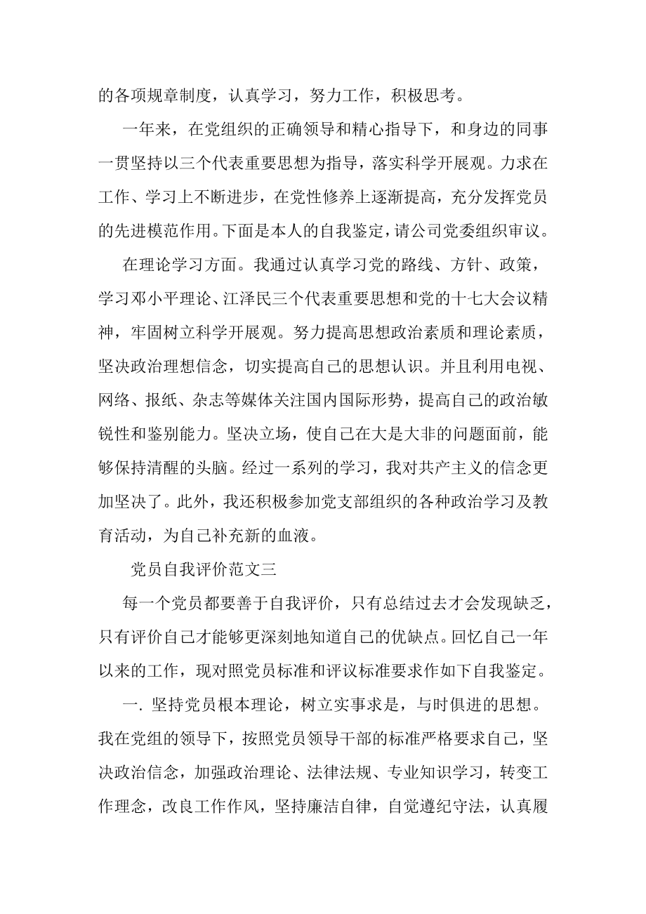 2023年党员自我评价范文.doc_第2页