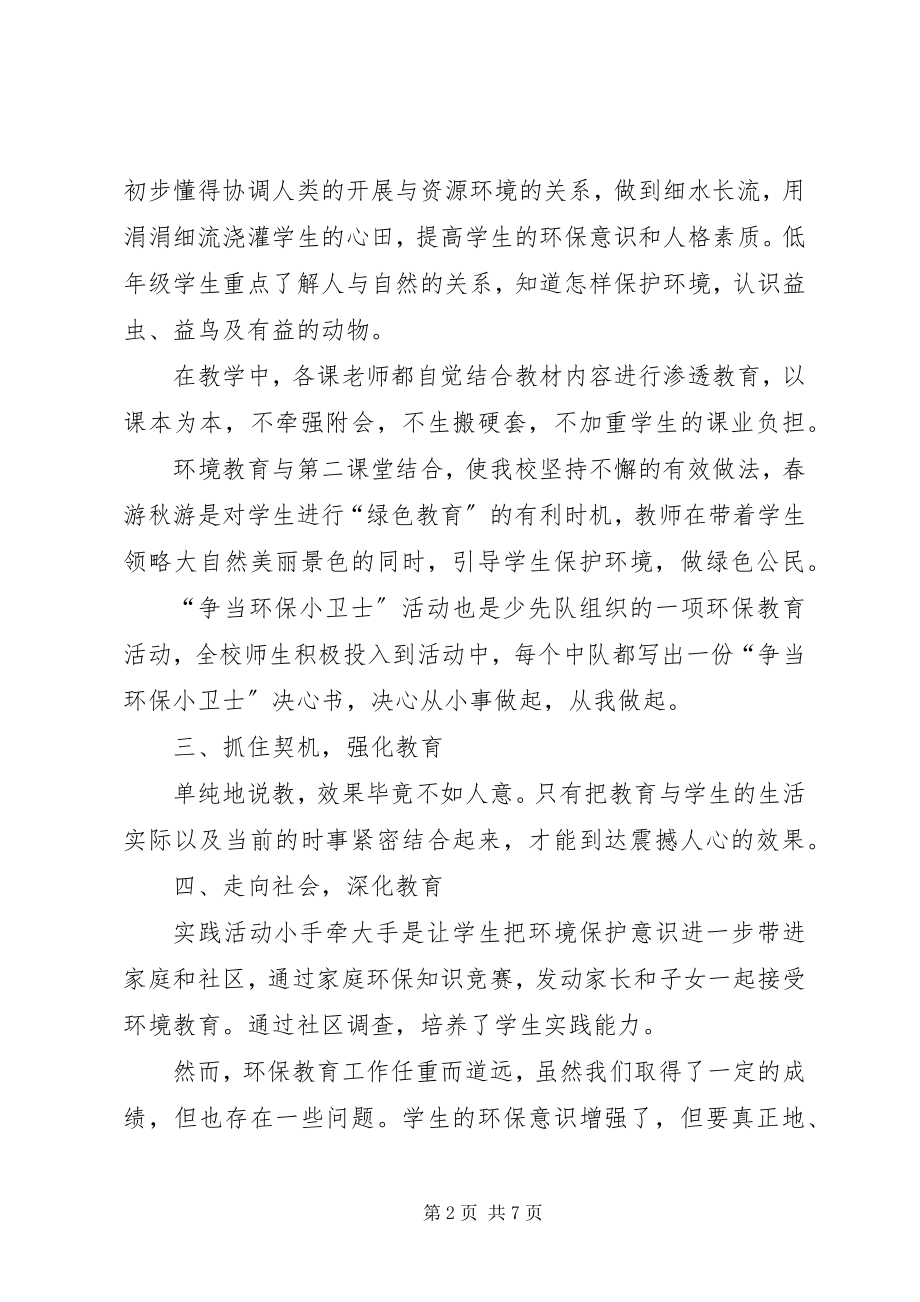 2023年环保学习心得体会2.docx_第2页