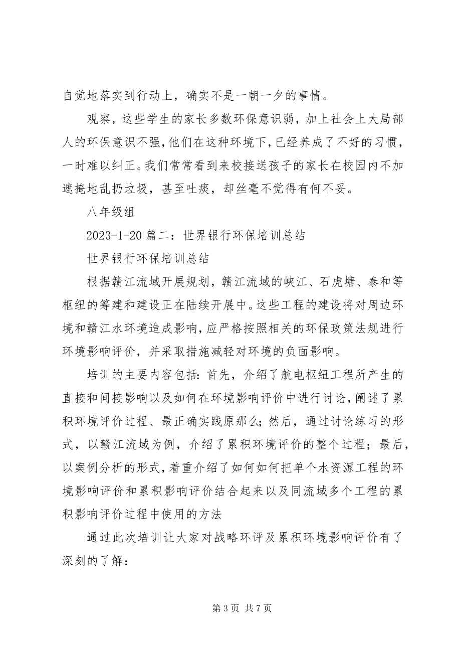 2023年环保学习心得体会2.docx_第3页