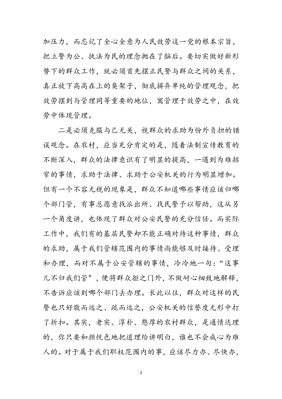 2023年民警关于做好群众工作心得感想参考范文.doc_第2页