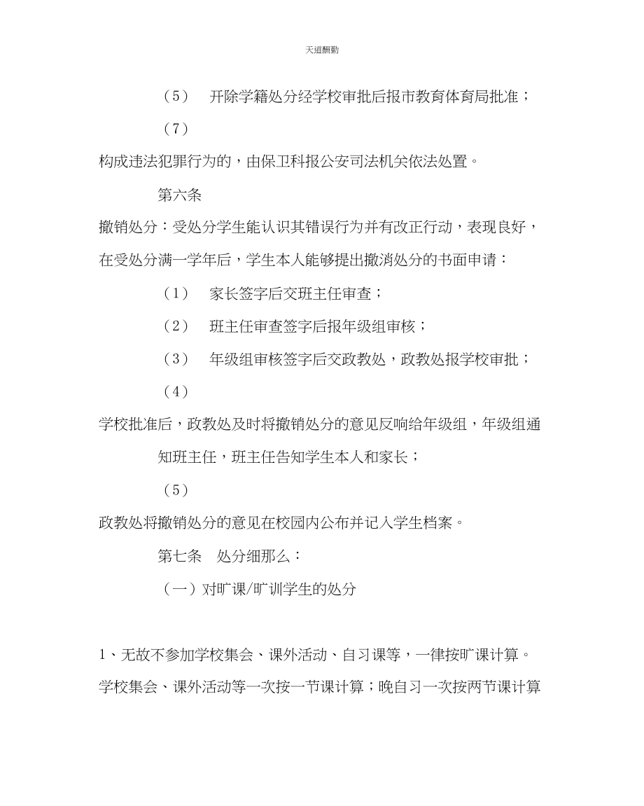 2023年政教处学生违反校规校纪处分条例.docx_第3页