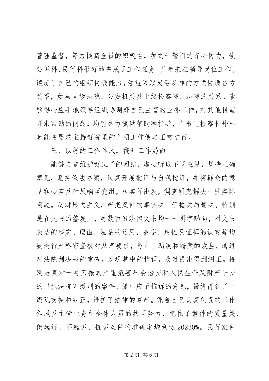 2023年检察院终工作总结3.docx_第2页