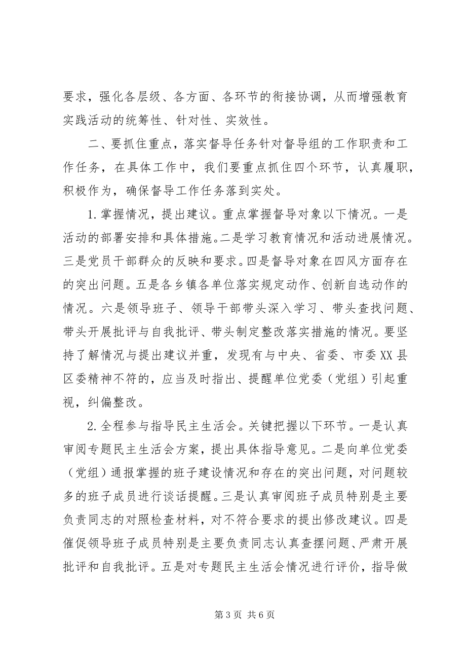 2023年群众路线教育实践活动督导组致辞.docx_第3页