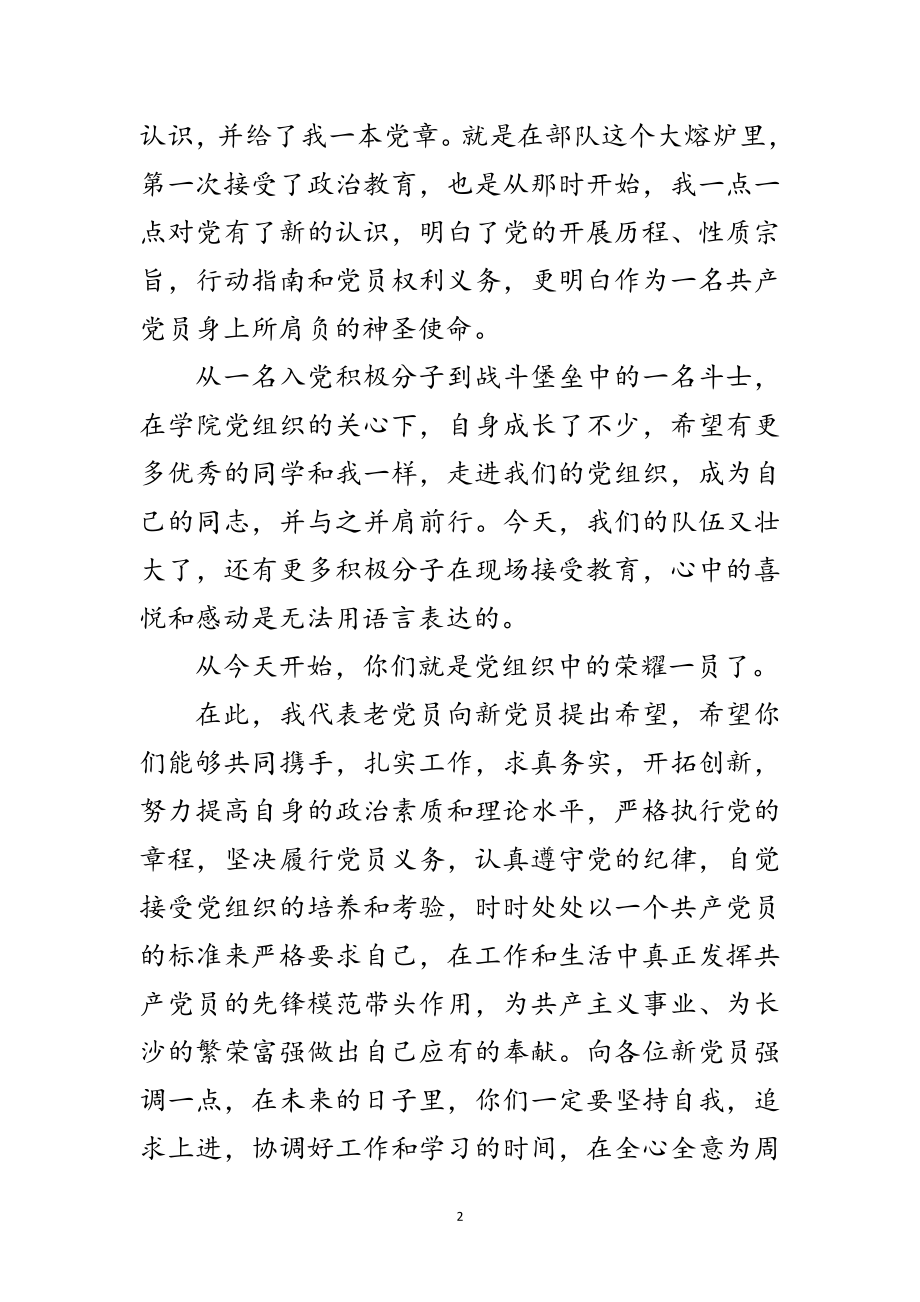 2023年部队老党员代表建党节致辞范文.doc_第2页