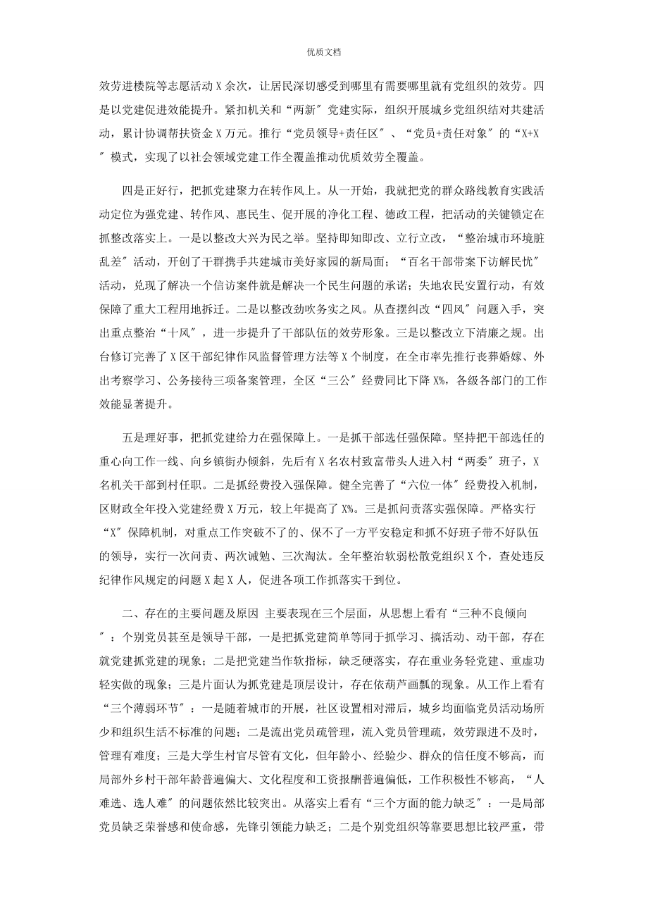 2023年强化责任担当抓党建工作情况述职汇报.docx_第2页