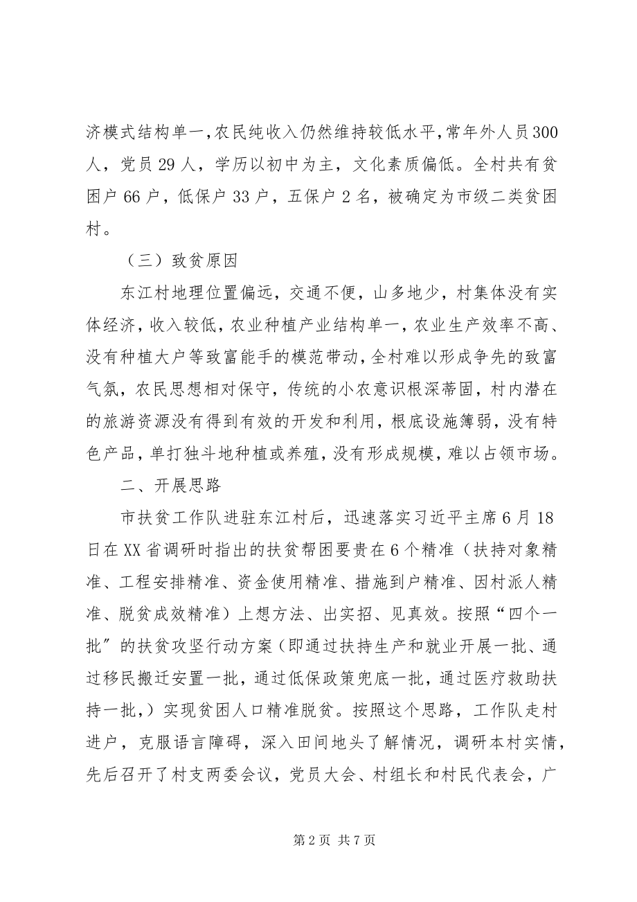 2023年帮扶工作的思考与对策新编.docx_第2页