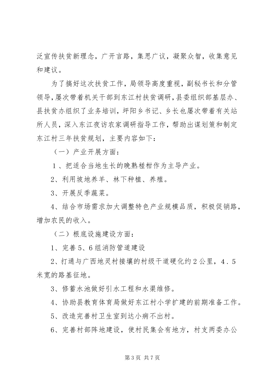 2023年帮扶工作的思考与对策新编.docx_第3页