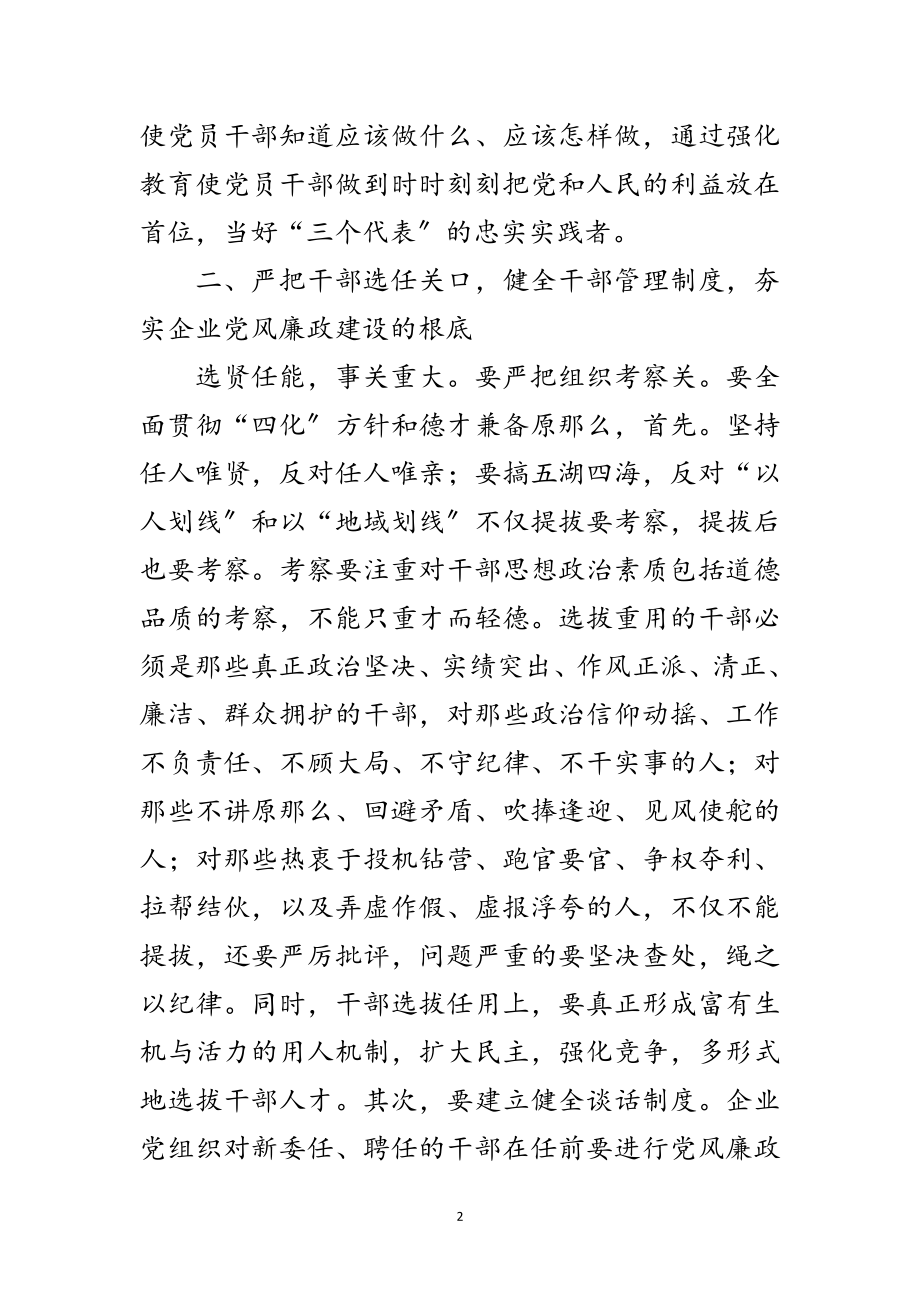 2023年企业防范和治理腐败范文.doc_第2页