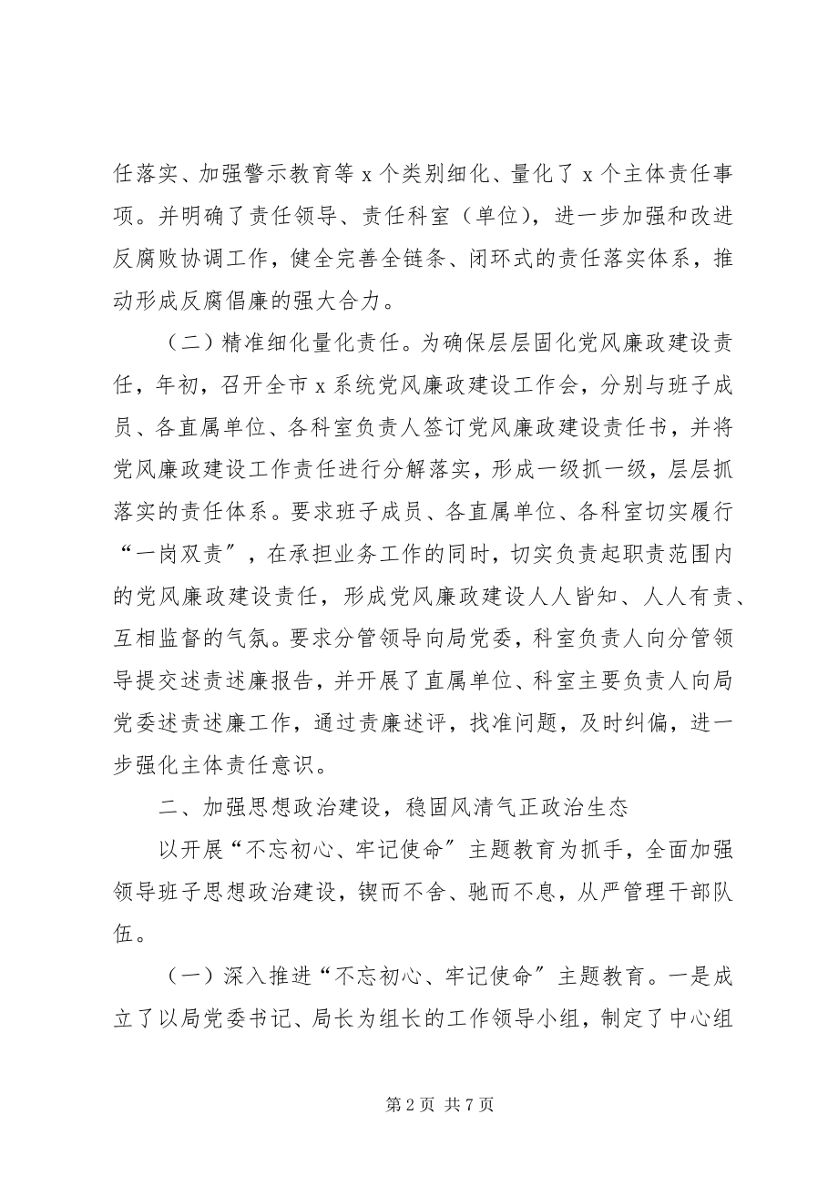 2023年党风廉政建设主体责任落实情况汇报.docx_第2页