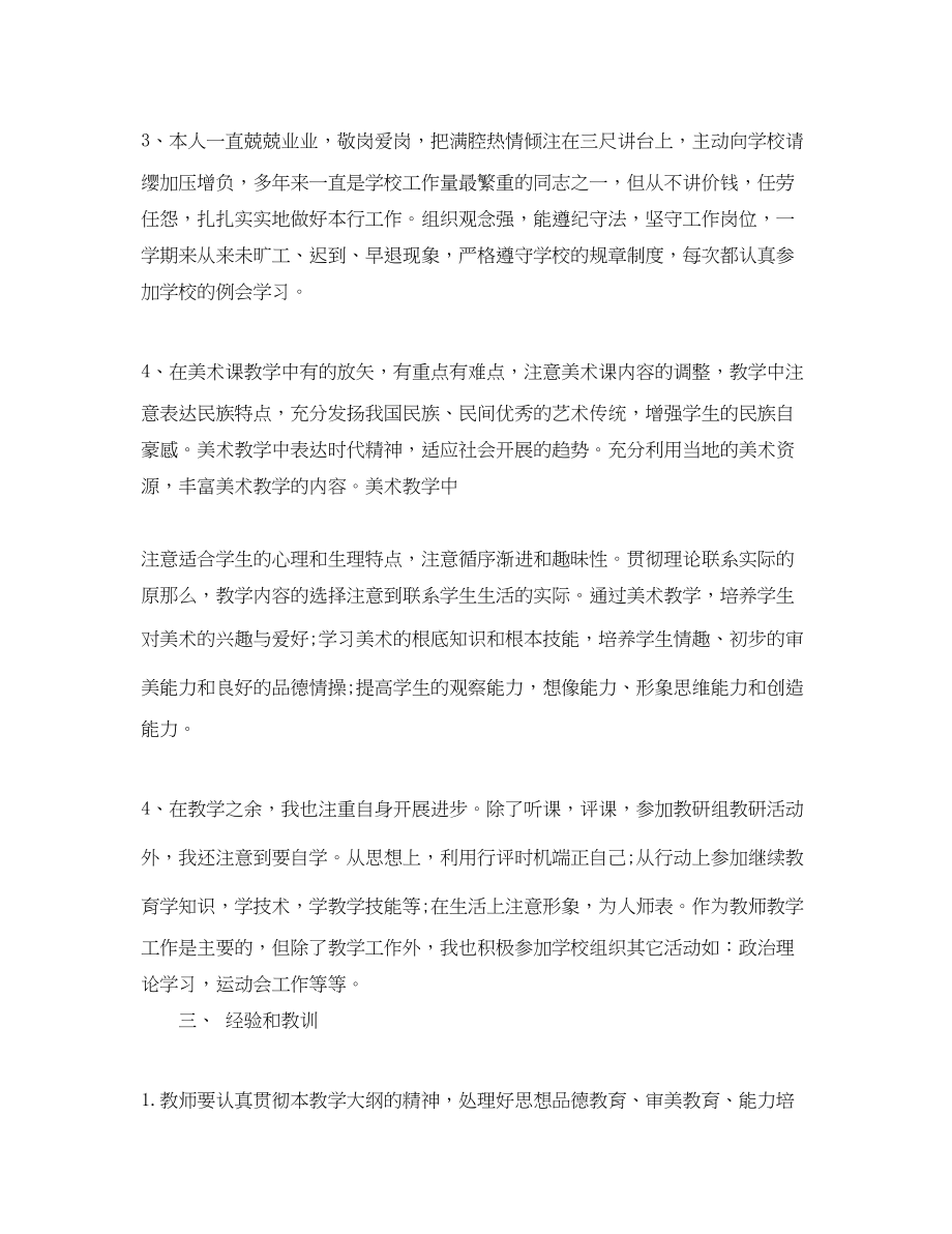 2023年四级美术教师期末工作总结.docx_第2页