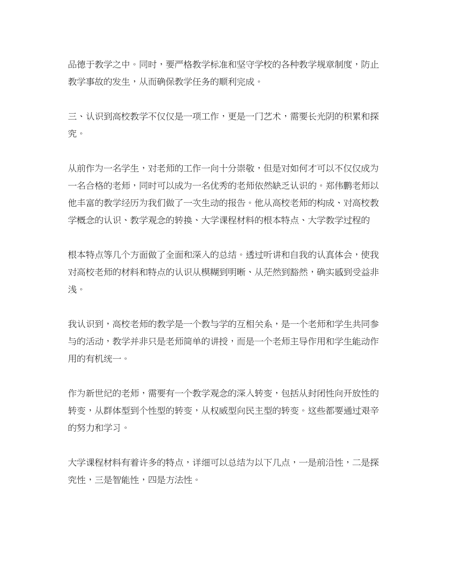 2023年教师培训小结工作总结.docx_第2页