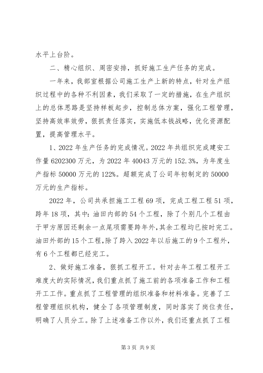 2023年优秀科室党支部工作交流材料.docx_第3页