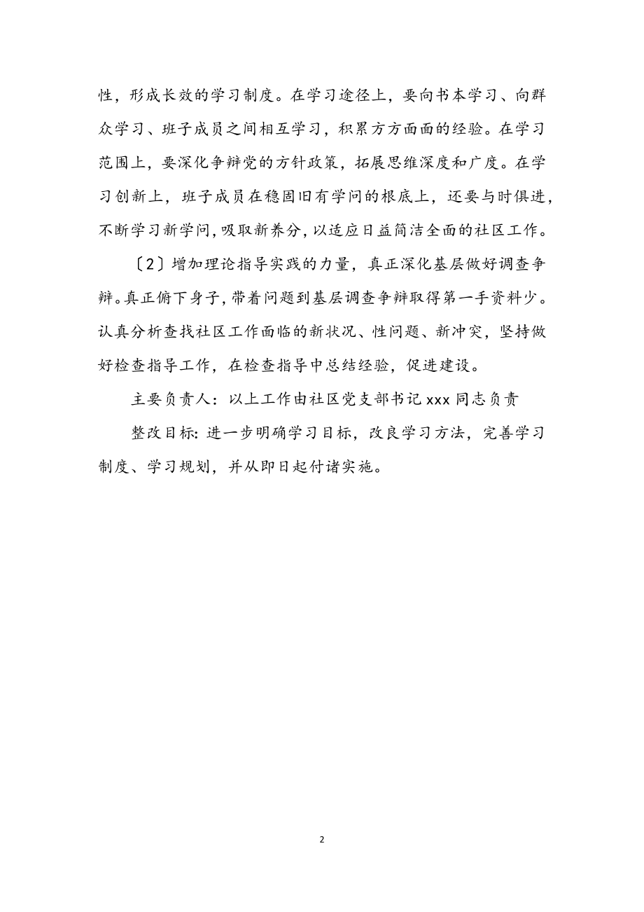 2023年社区党支部学习实践科学发展观活动方案.docx_第2页