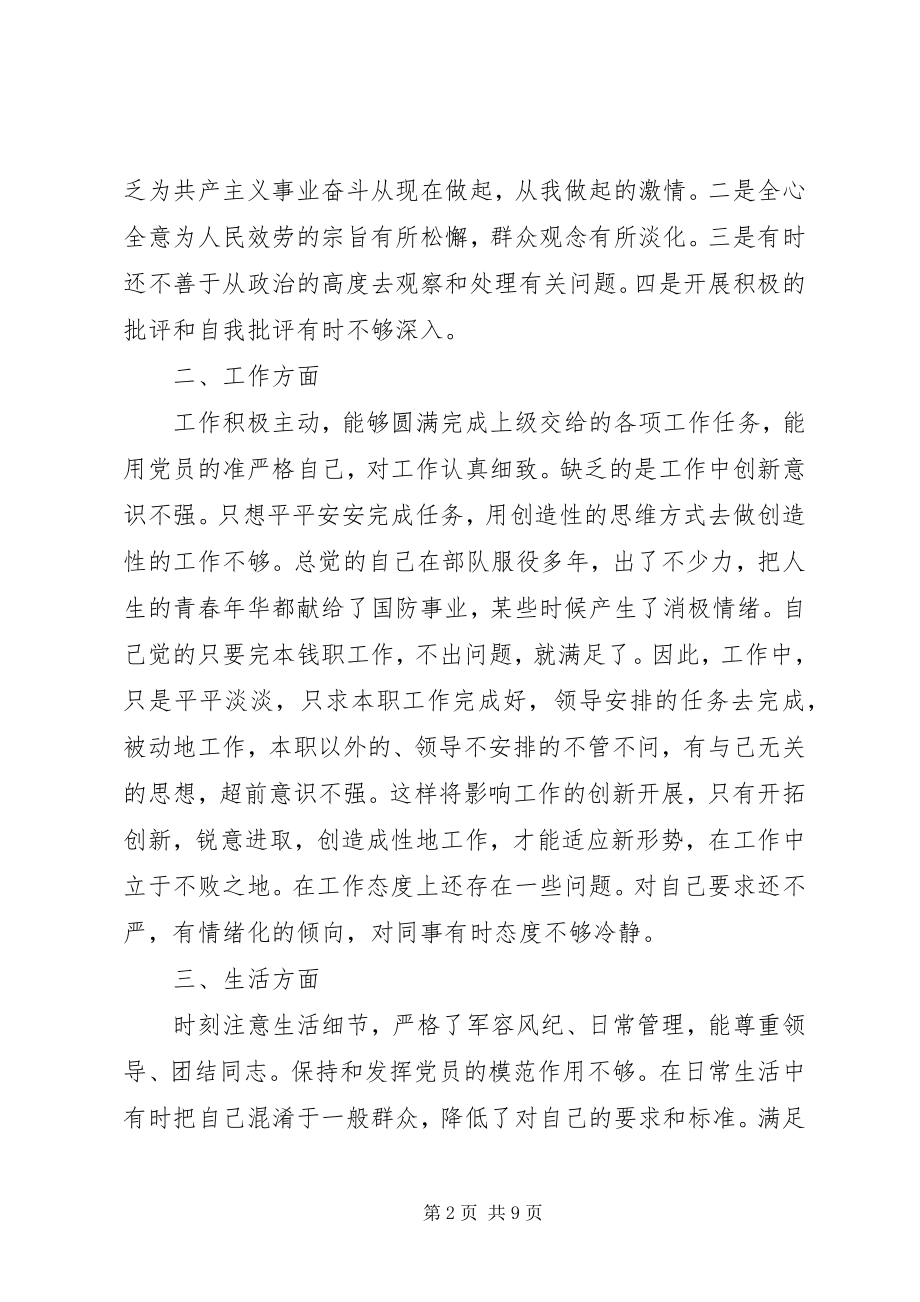 2023年部队党员个人思想汇报总结.docx_第2页