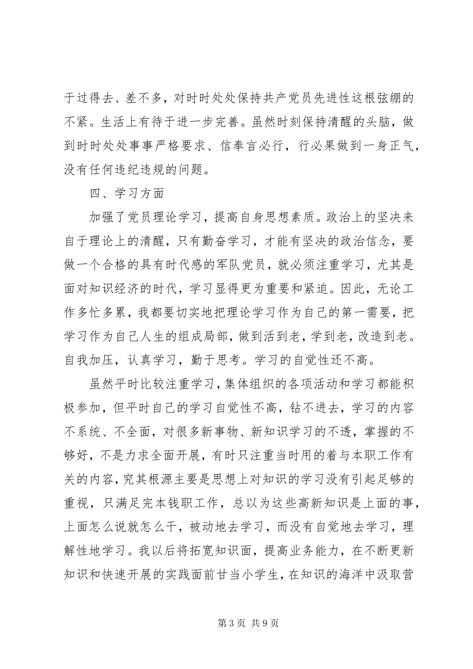 2023年部队党员个人思想汇报总结.docx_第3页