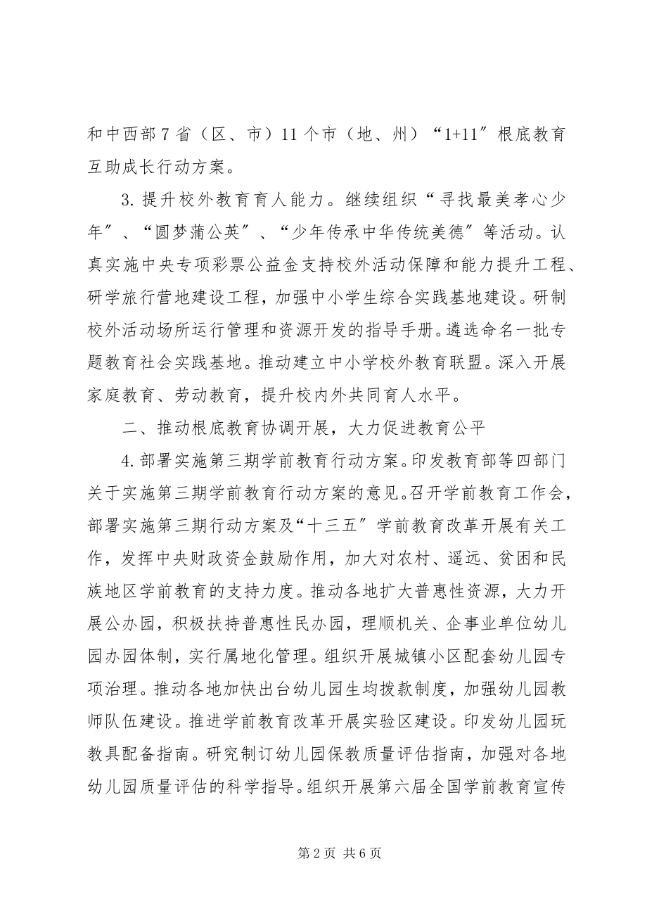 2023年教育部基础教育司工作要点.docx_第2页