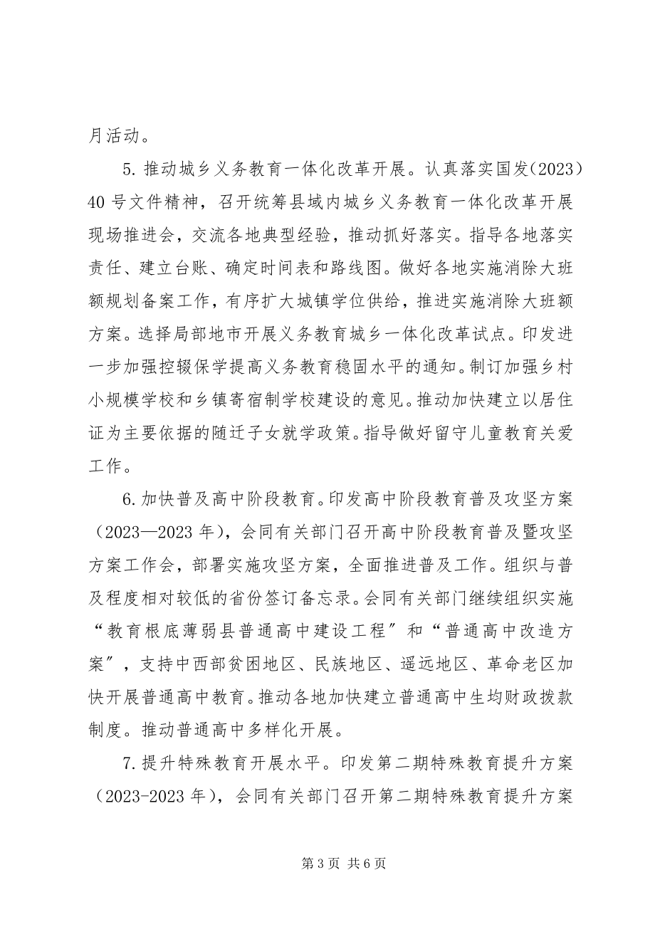 2023年教育部基础教育司工作要点.docx_第3页