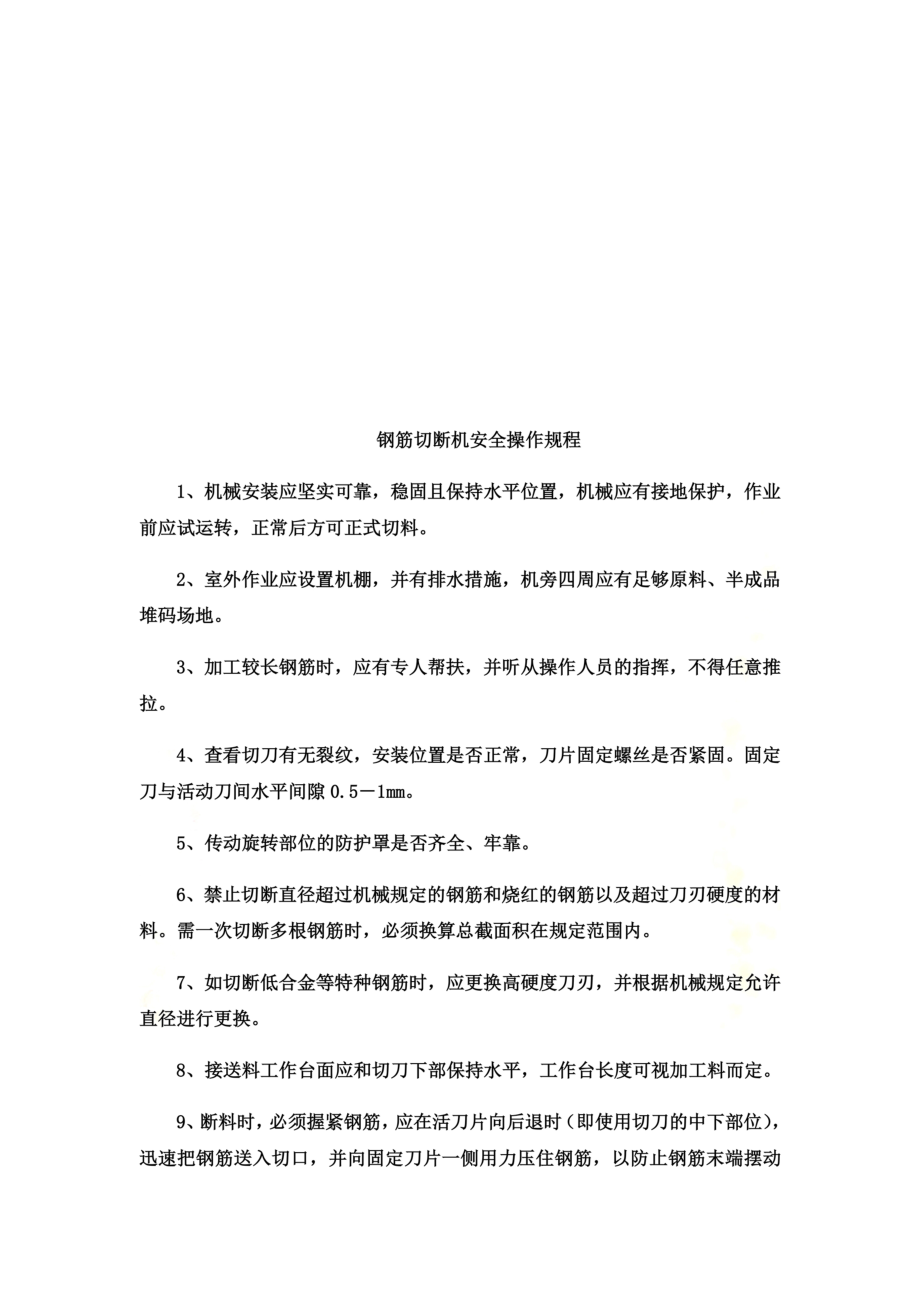 钢筋加工机械操作规程.docx_第3页