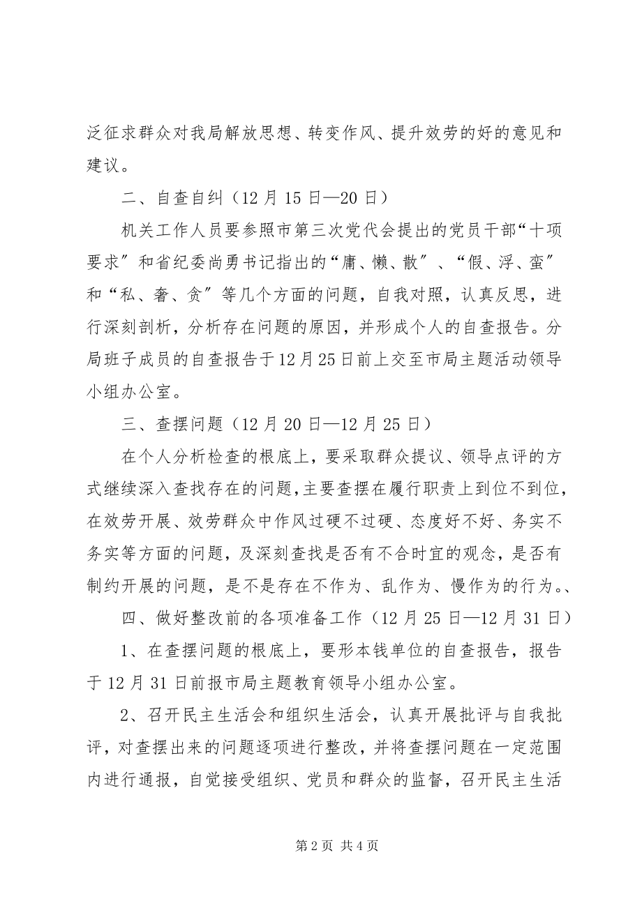 2023年公路局主题教育活动安排2篇.docx_第2页