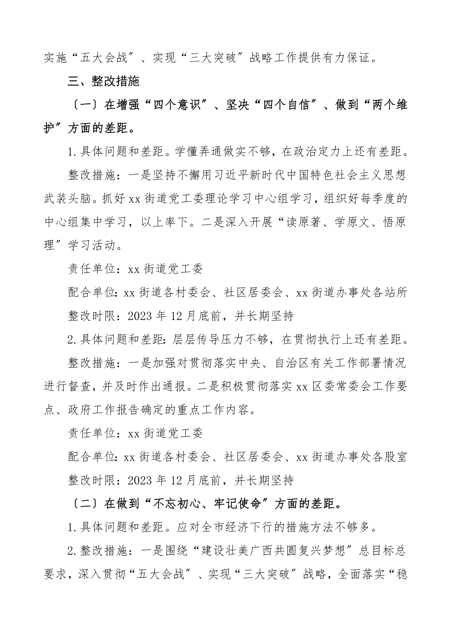 街道党工委民主生活会问题整改落实方案范文.doc_第2页