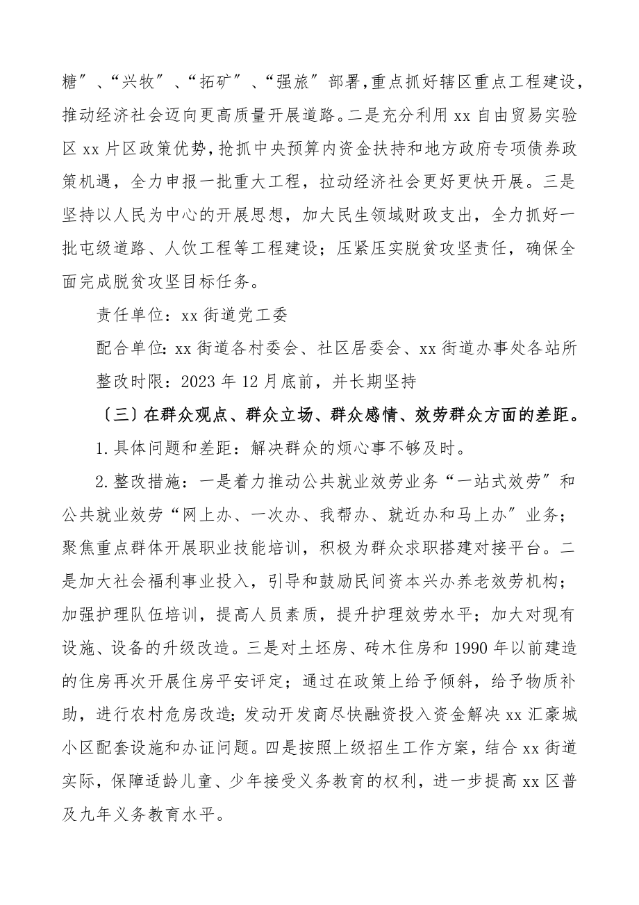 街道党工委民主生活会问题整改落实方案范文.doc_第3页