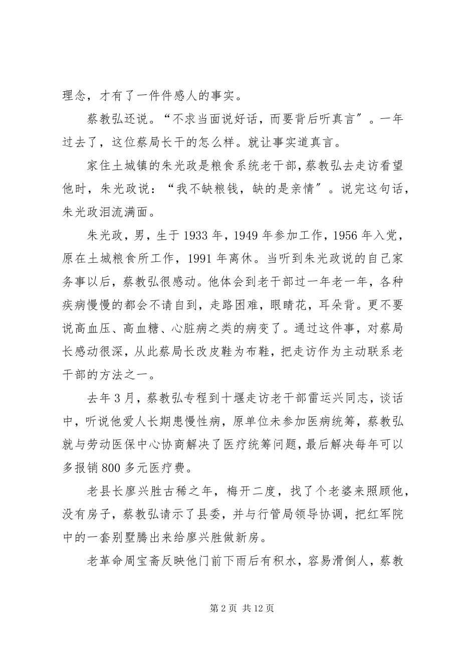 2023年民政系统先进个人事迹材料.docx_第2页