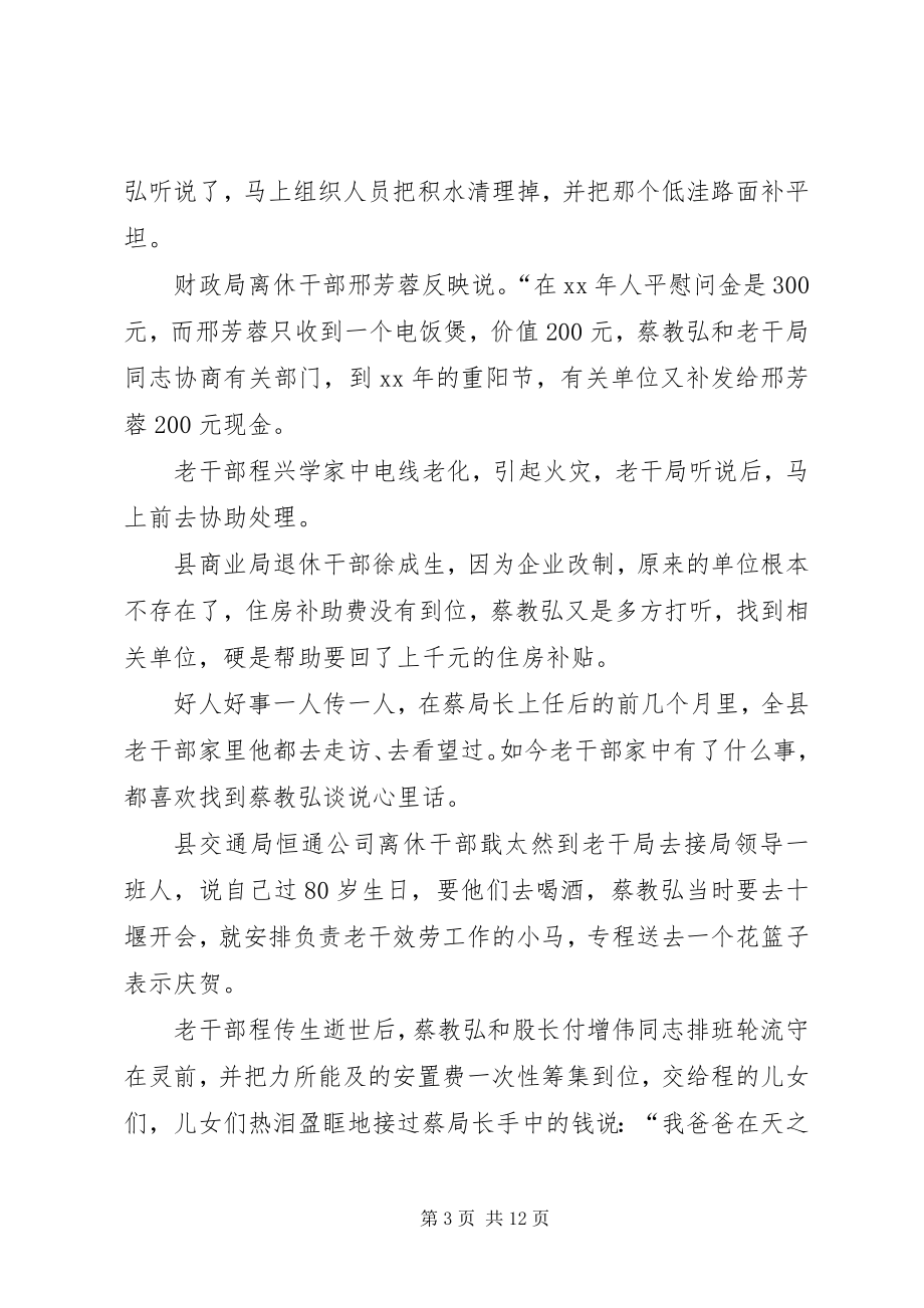 2023年民政系统先进个人事迹材料.docx_第3页