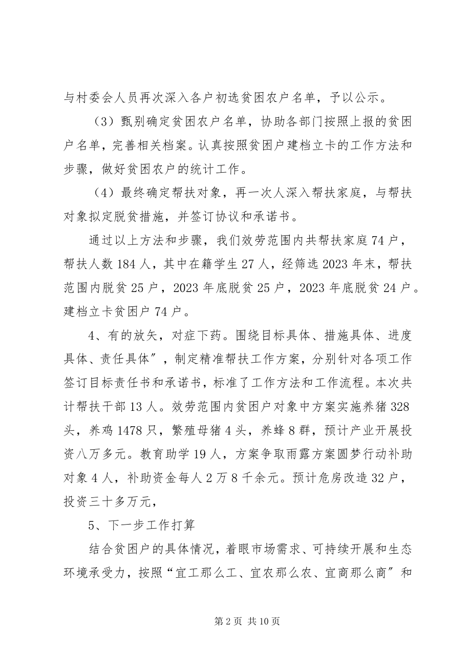 2023年学校扶贫工作总结学校扶贫工作总结.docx_第2页