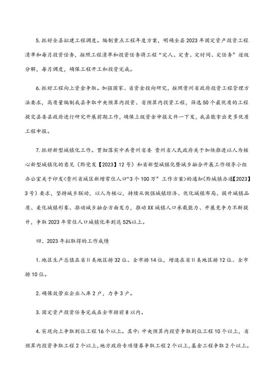 2023年县发展和改革局在政府工作务虚会上的发言材料.docx_第3页