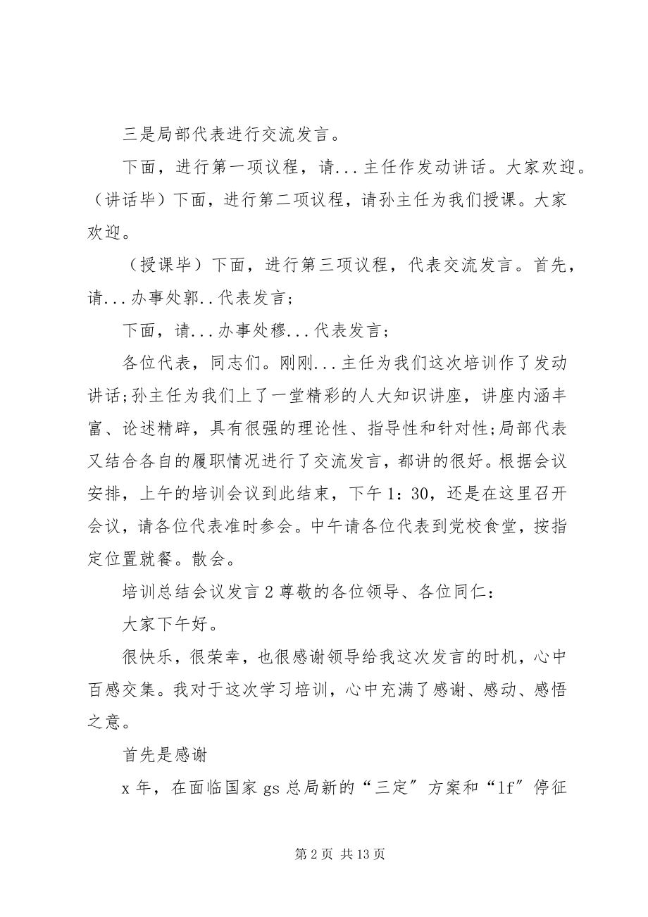 2023年培训总结会议讲话.docx_第2页