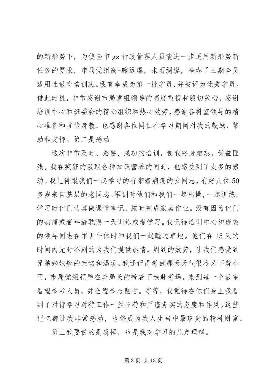 2023年培训总结会议讲话.docx_第3页