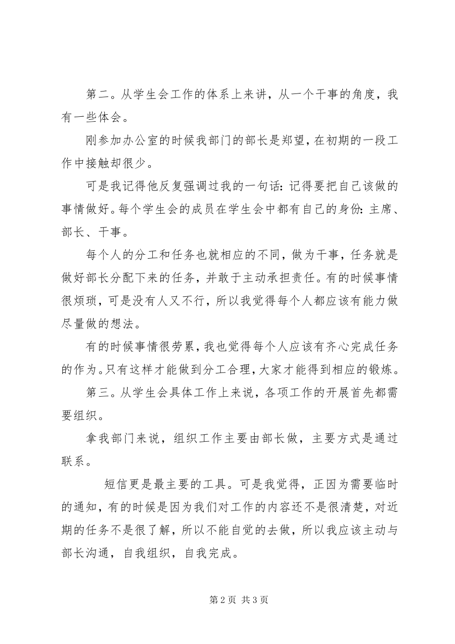 2023年学生会办公室干事工作总结.docx_第2页