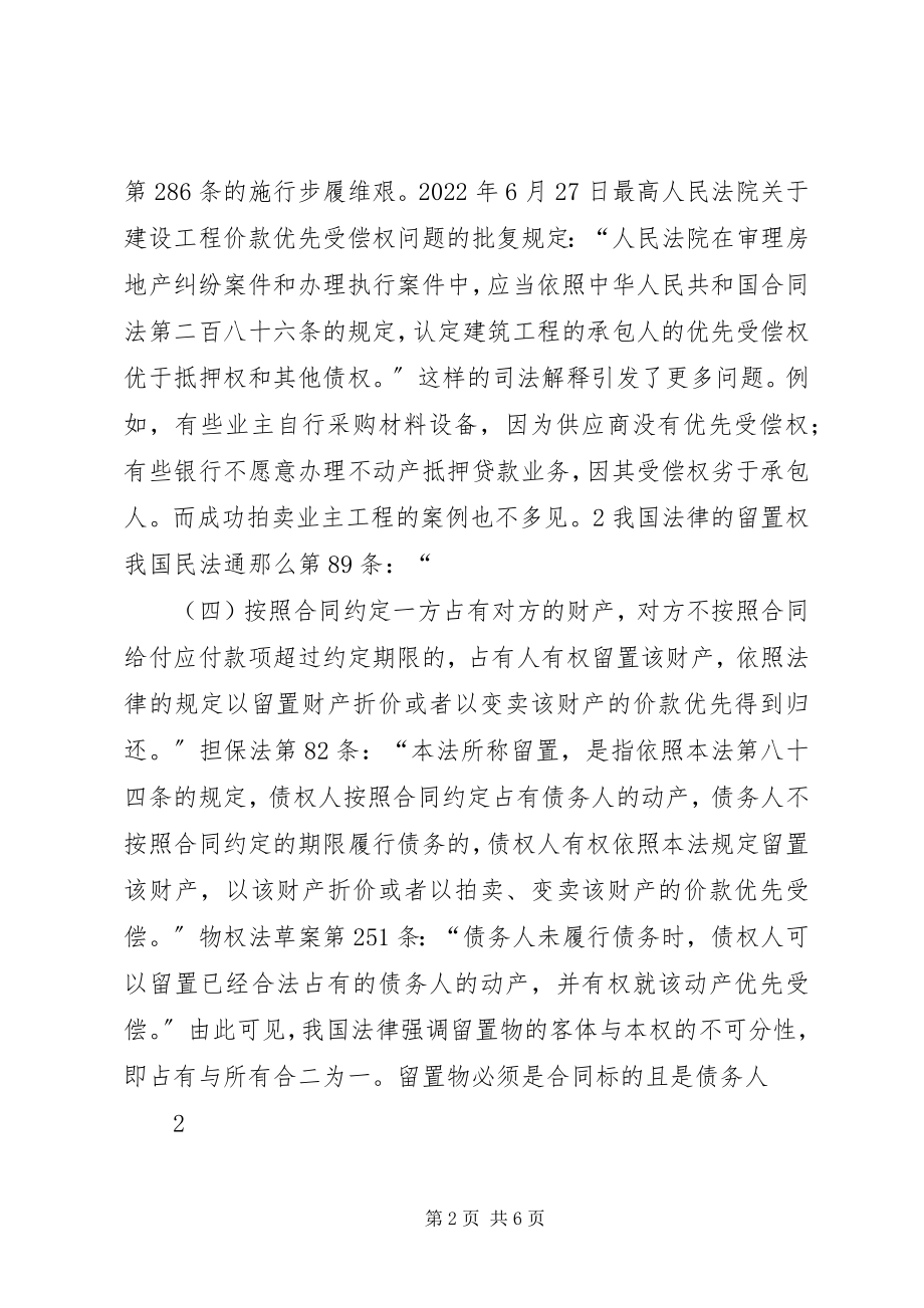 2023年实现留置权的一般规定五篇.docx_第2页