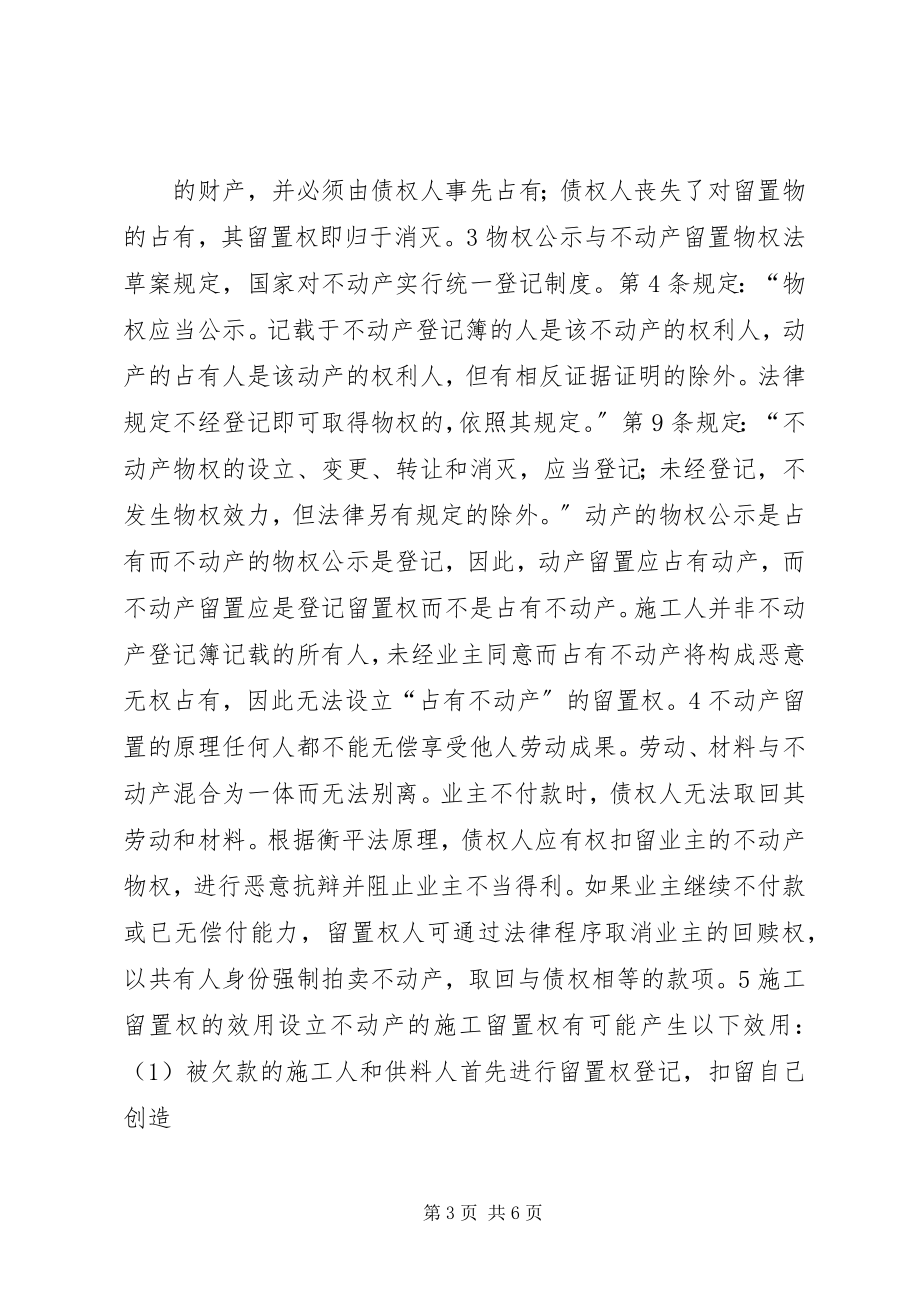 2023年实现留置权的一般规定五篇.docx_第3页