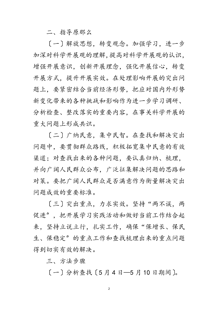 2023年区委常委会科学发展观活动方案范文.doc_第2页