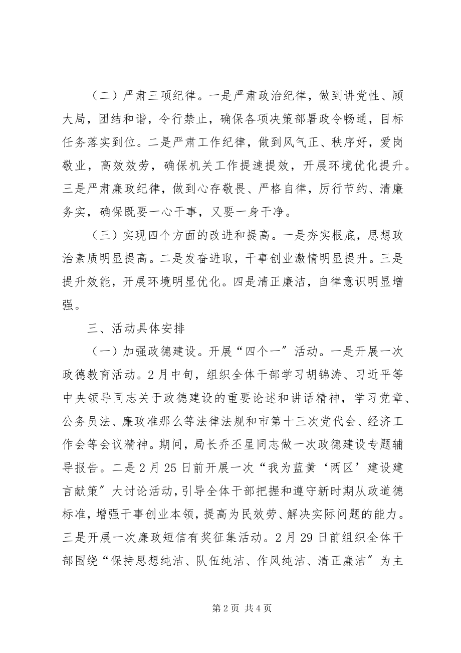 2023年食药监局效能服务活动方案.docx_第2页