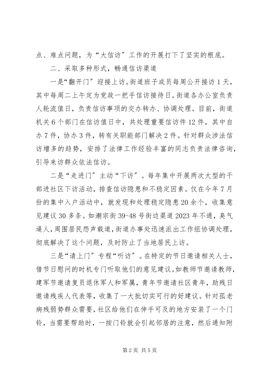 2023年干群心连心共筑和谐思考.docx_第2页