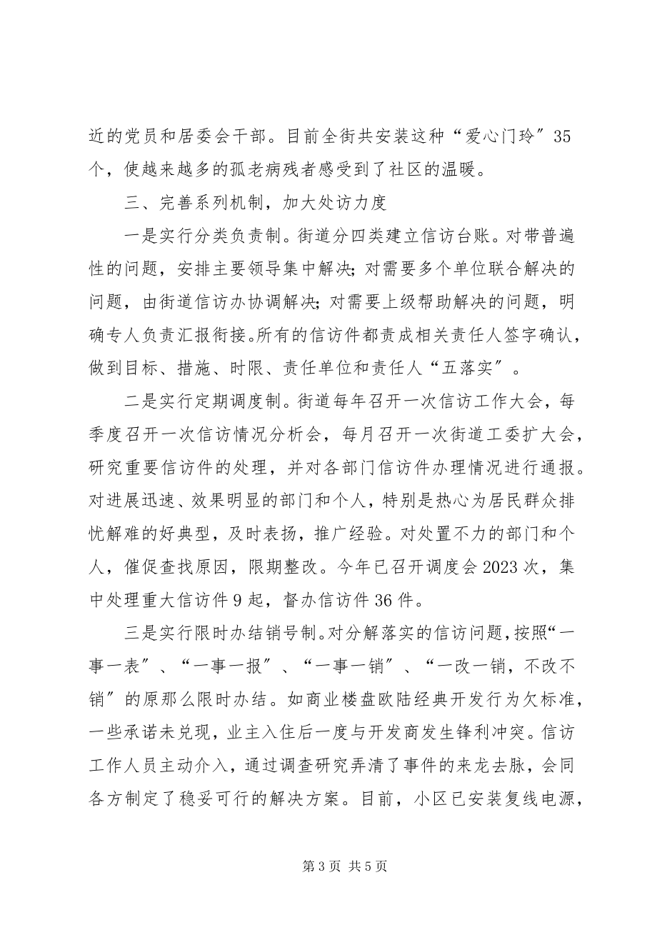 2023年干群心连心共筑和谐思考.docx_第3页