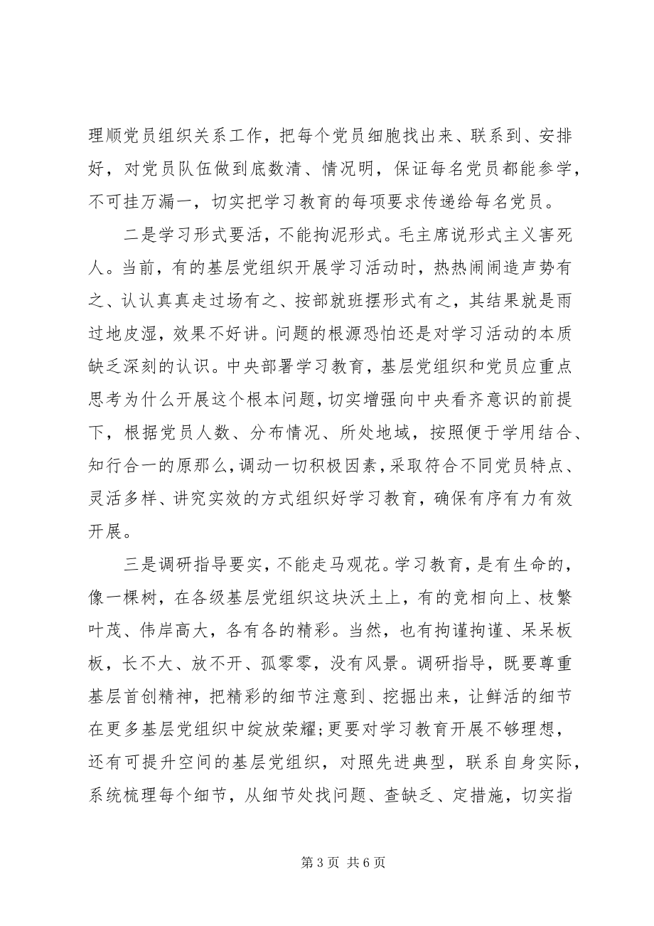 2023年支部书记两学一做党课讲稿.docx_第3页