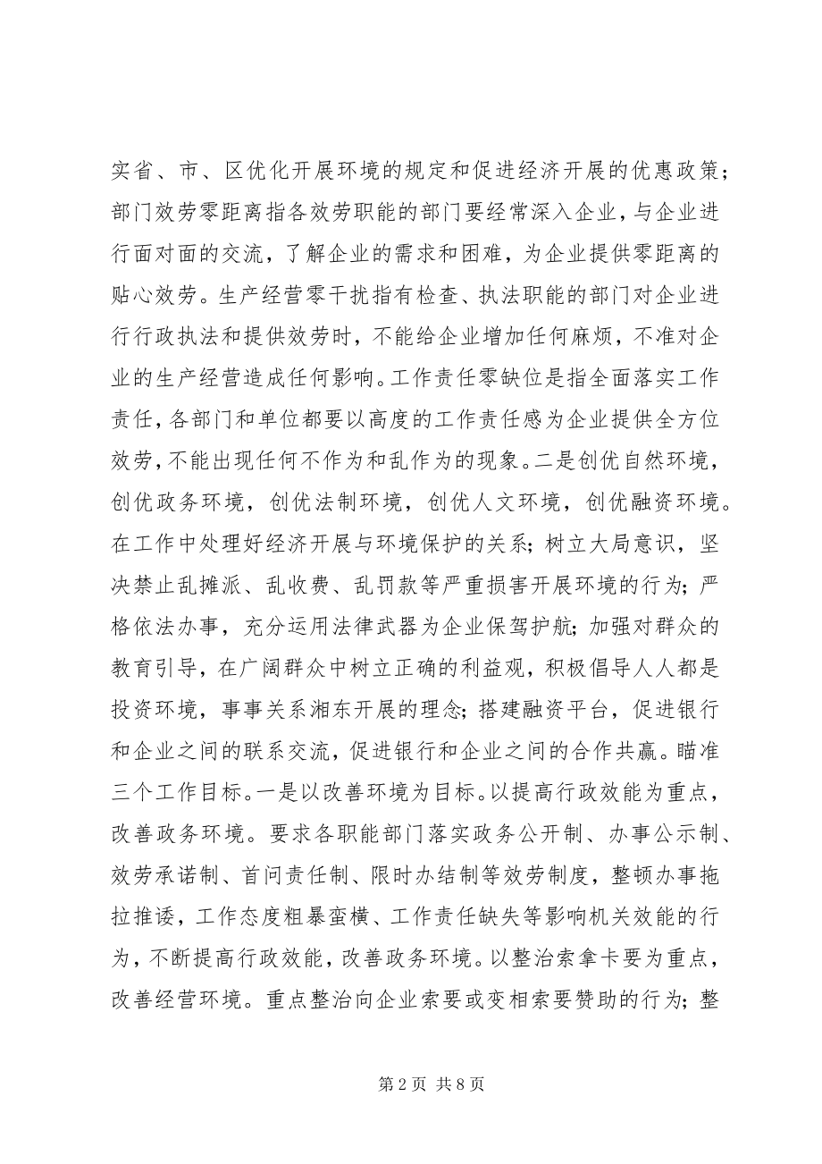 2023年xx区优化发展环境工作情况汇报.docx_第2页