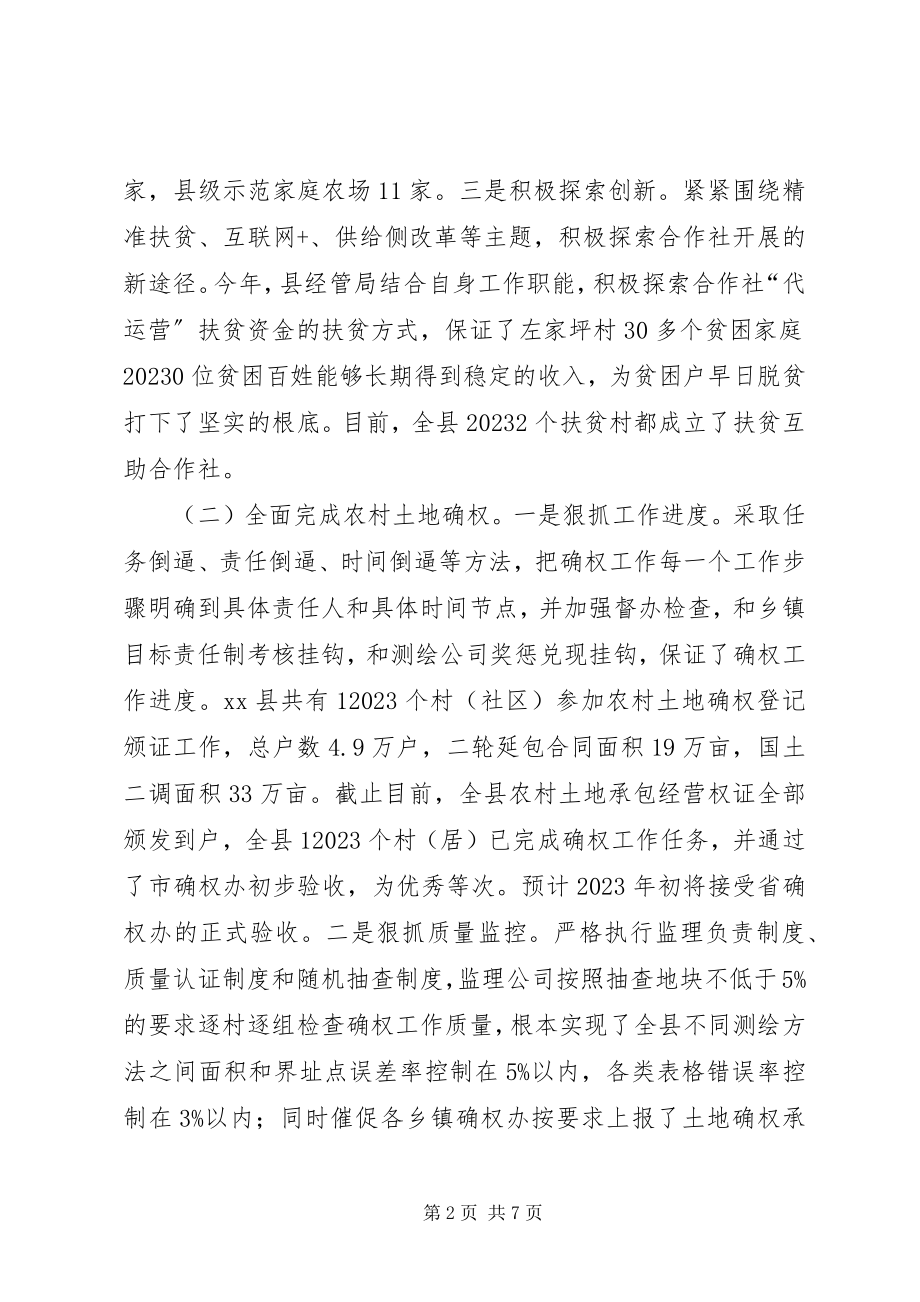 2023年县经管局度工作总结.docx_第2页