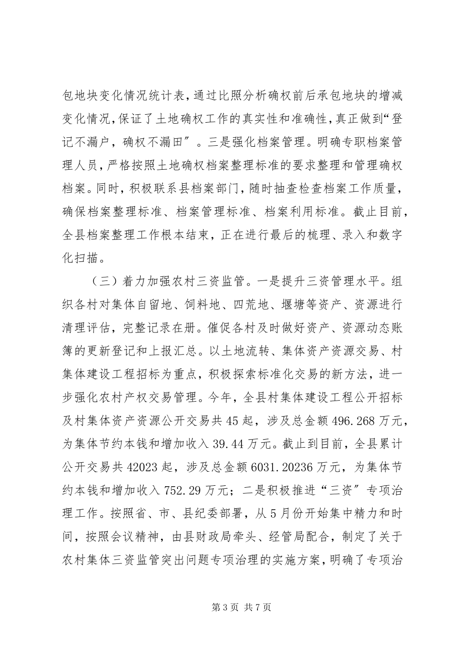 2023年县经管局度工作总结.docx_第3页