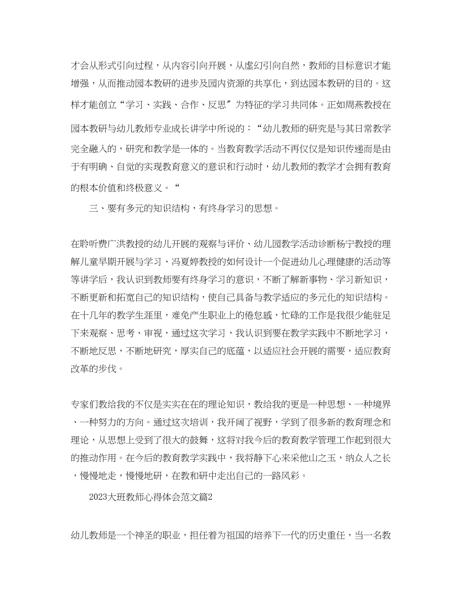 2023年大班教师心得体会范文.docx_第3页