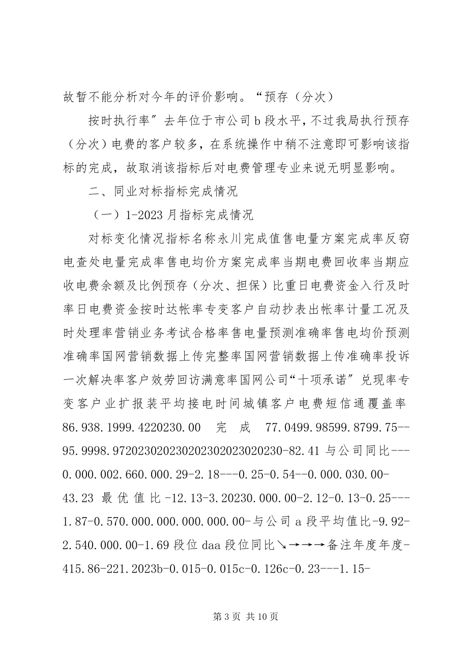 2023年同业对标讲话材料.docx_第3页