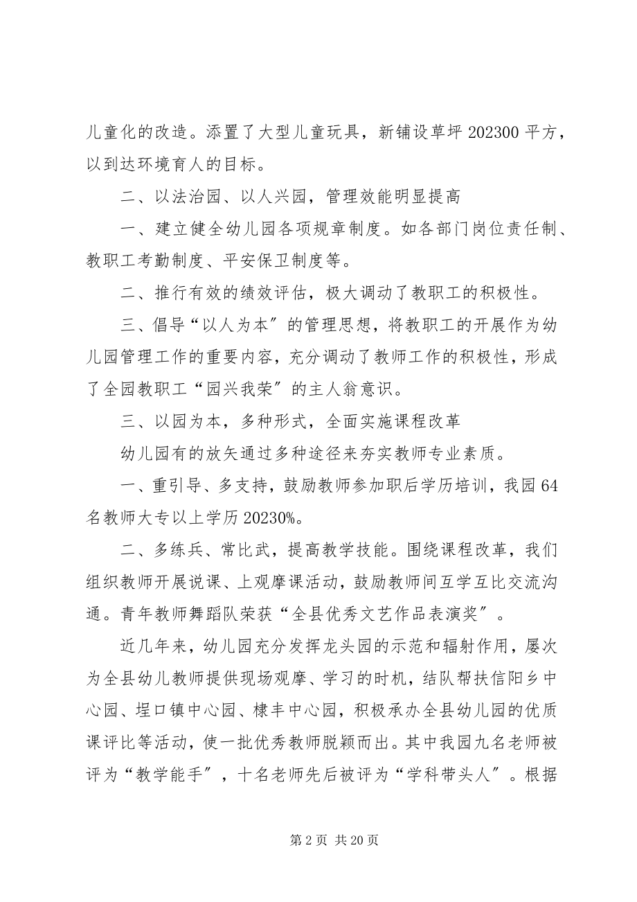 2023年巾帼文明岗事迹材料六篇.docx_第2页