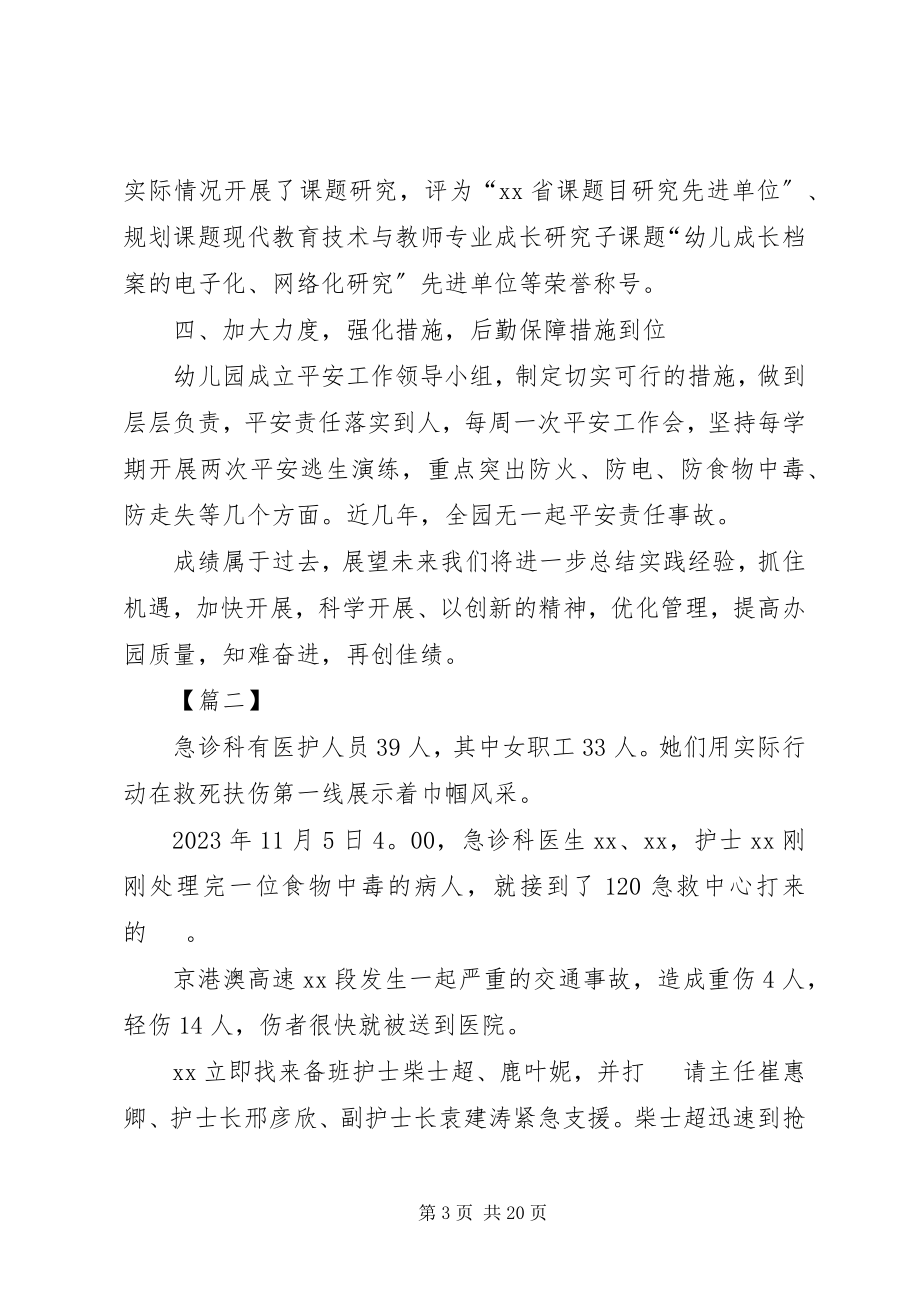 2023年巾帼文明岗事迹材料六篇.docx_第3页