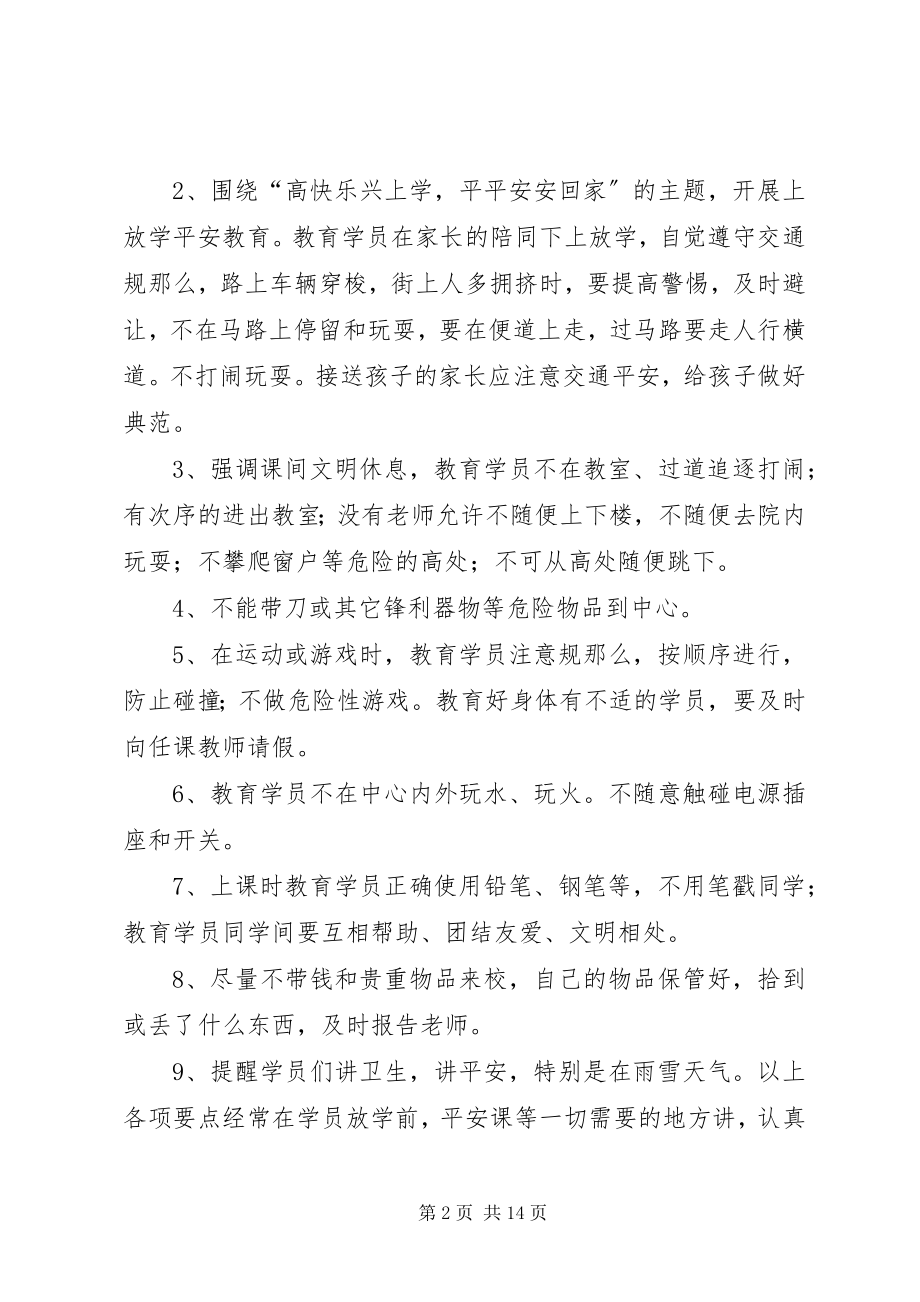 2023年89班班级安全工作计划新编.docx_第2页