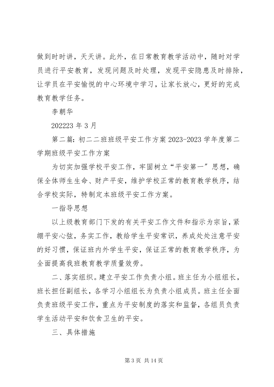 2023年89班班级安全工作计划新编.docx_第3页